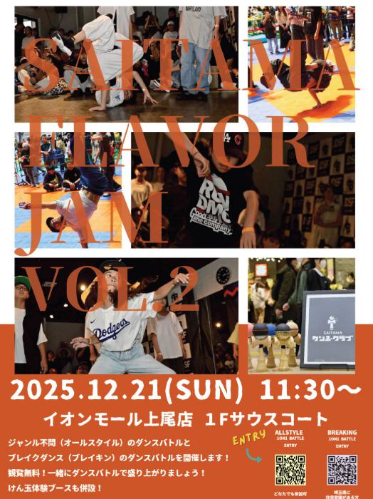 ダンスバトル大会「SAITAMA FLAVOR JAM Vol.２」のチラシ