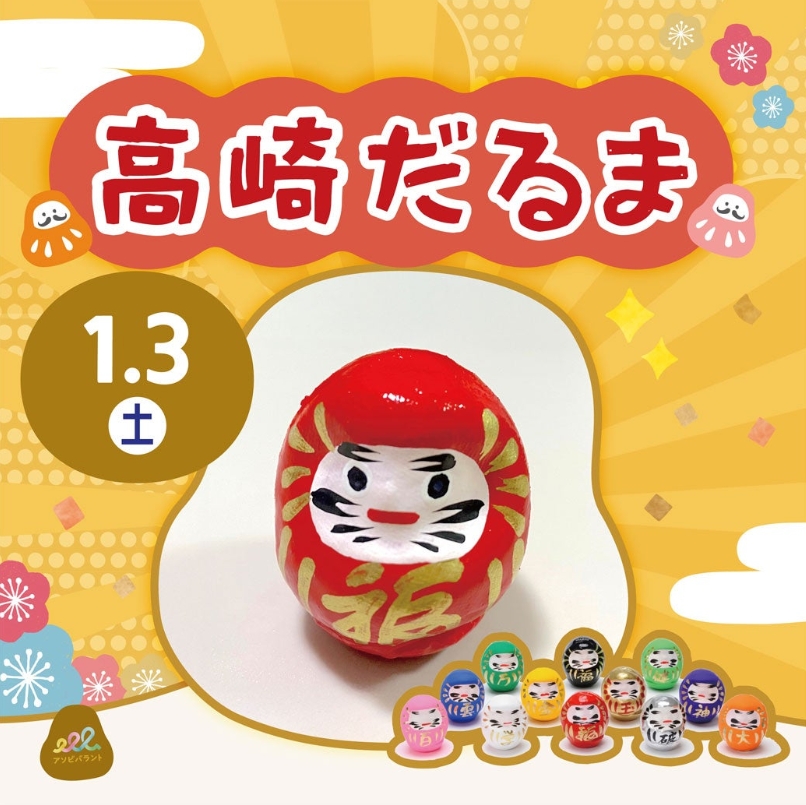 上尾市】好きなだるまを選んで顏や文字を描いてオリジナルだるまを作