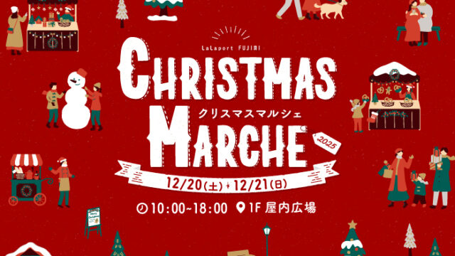 クリスマスマルシェ