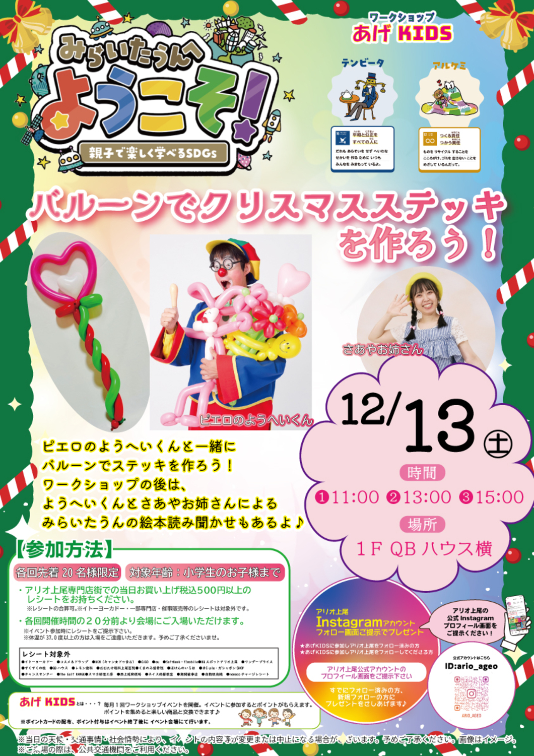 イベントチラシ