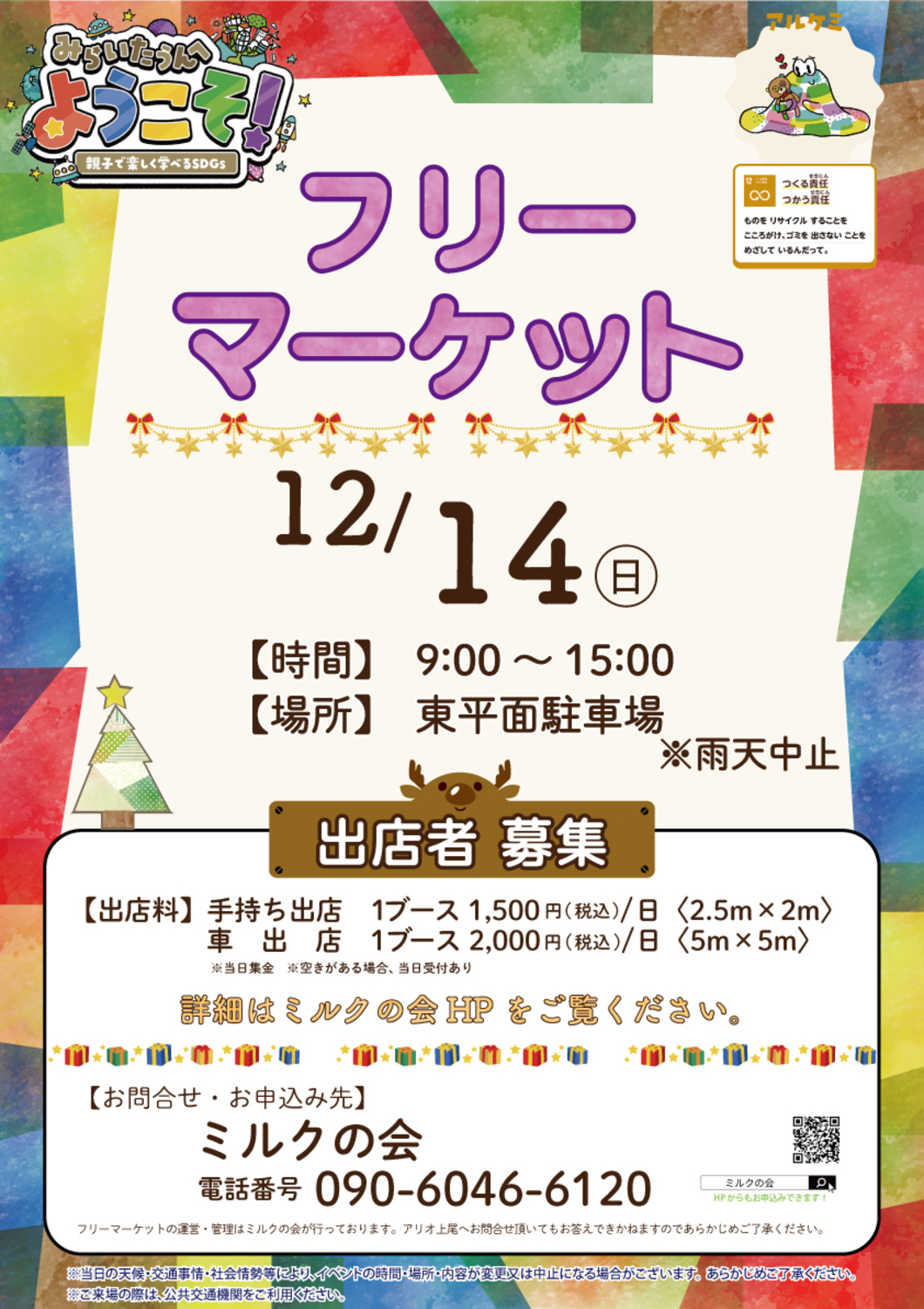 フリーマーケットのチラシ