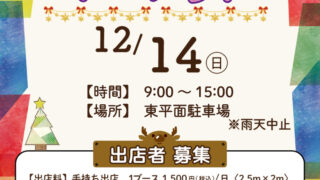 フリーマーケットのチラシ