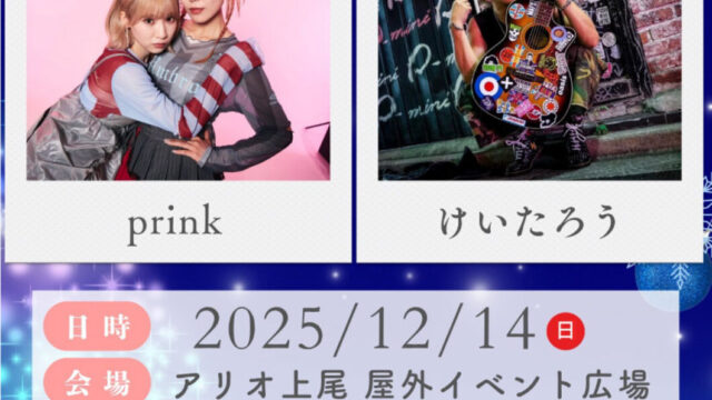 スペシャルライブイベントチラシ