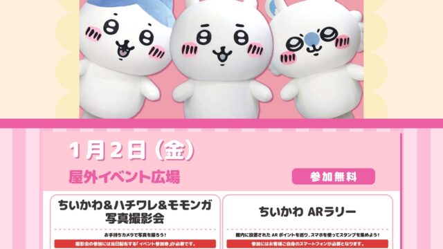 イベントチラシ