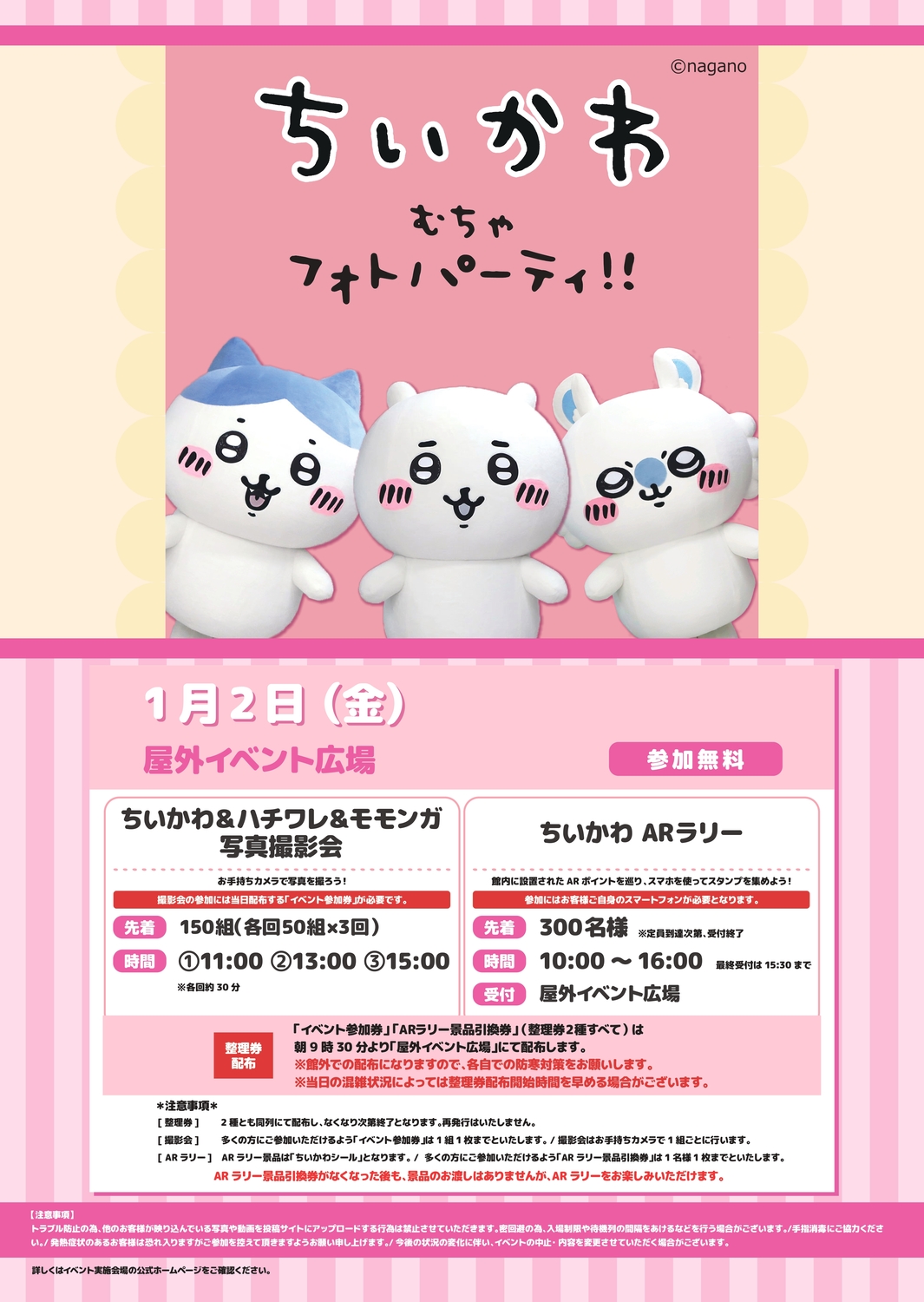 イベントチラシ