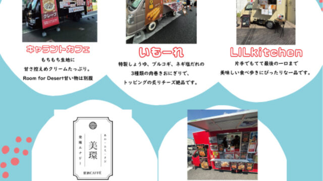 キッチンカー大集合チラシ