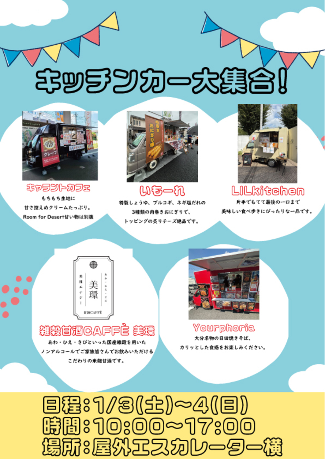 キッチンカー大集合チラシ