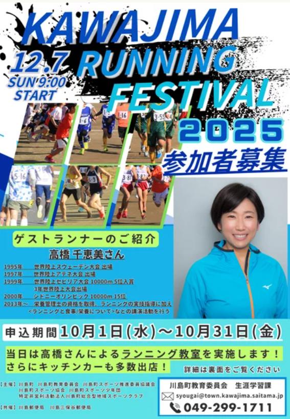 かわじまフェスティバル2025