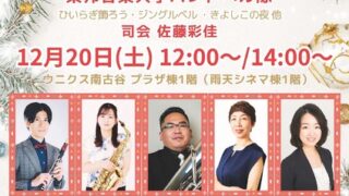 クリスマスコンサートのチラシ