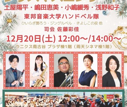 クリスマスコンサートのチラシ