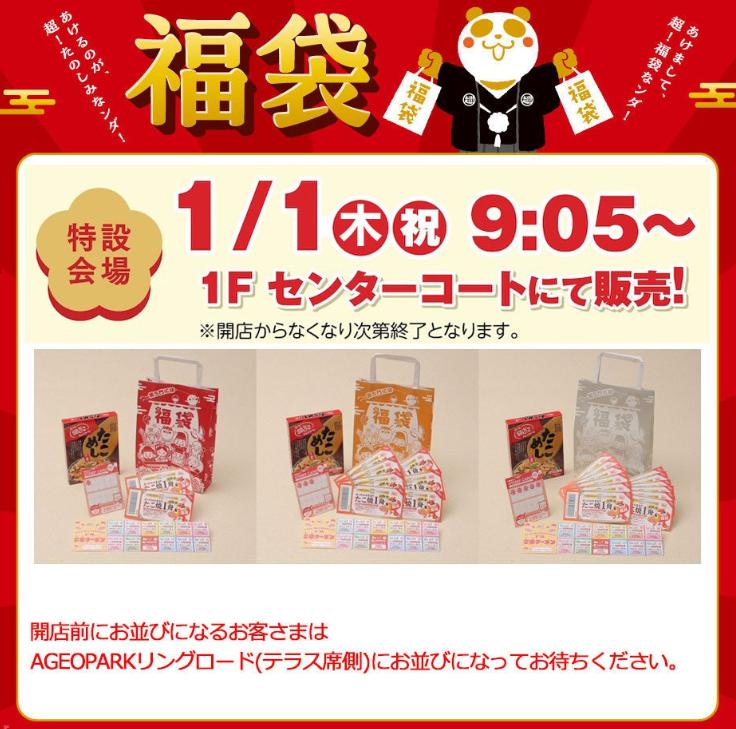 福袋の販売予告