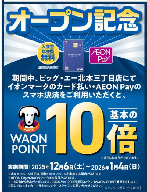 オープニング特典②