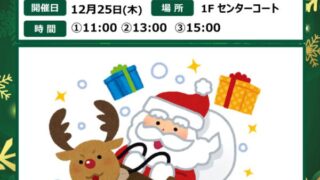 ベニバナウォークのサンタイベント