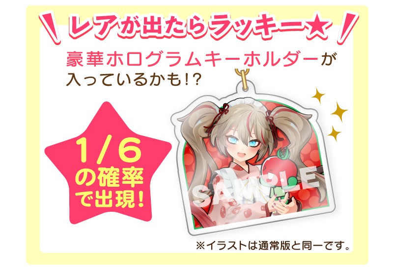 レアキャラのキーホルダー