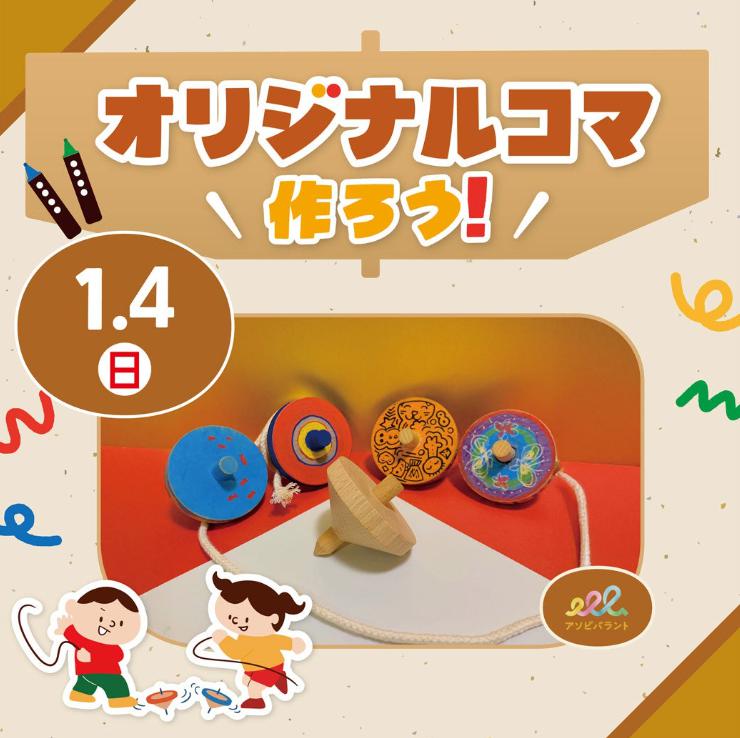 オリジナルコマ作りイベントチラシ