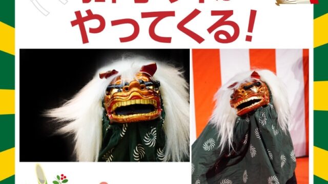 上尾】1月2日 (金)、イオンモール上尾に獅子舞がやってくる！｜埼玉