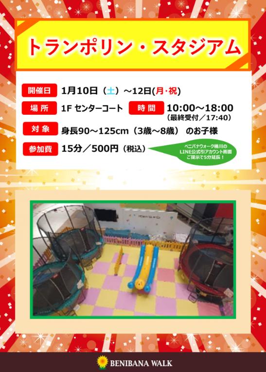 トランポリンスタジアムのチラシ
