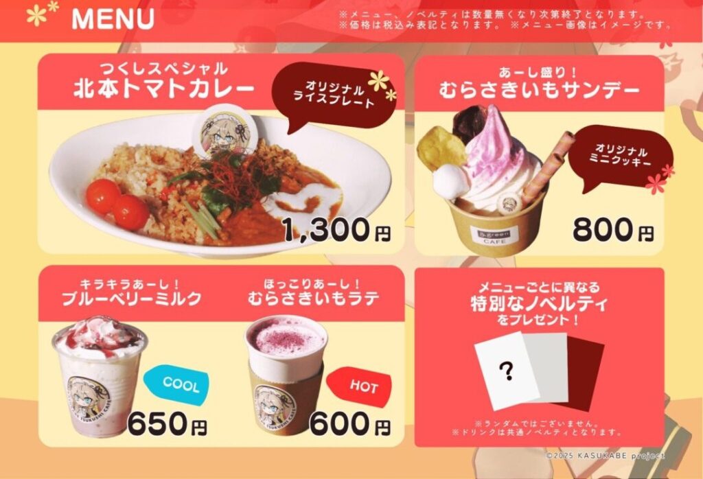 コラボメニュー