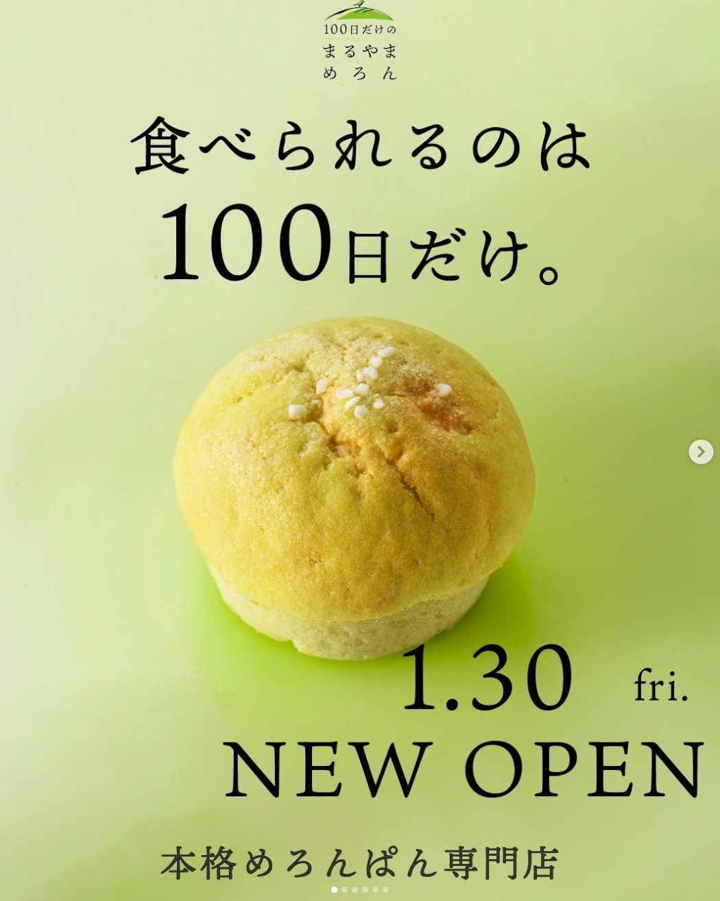 100日メロンパンのオープンチラシ