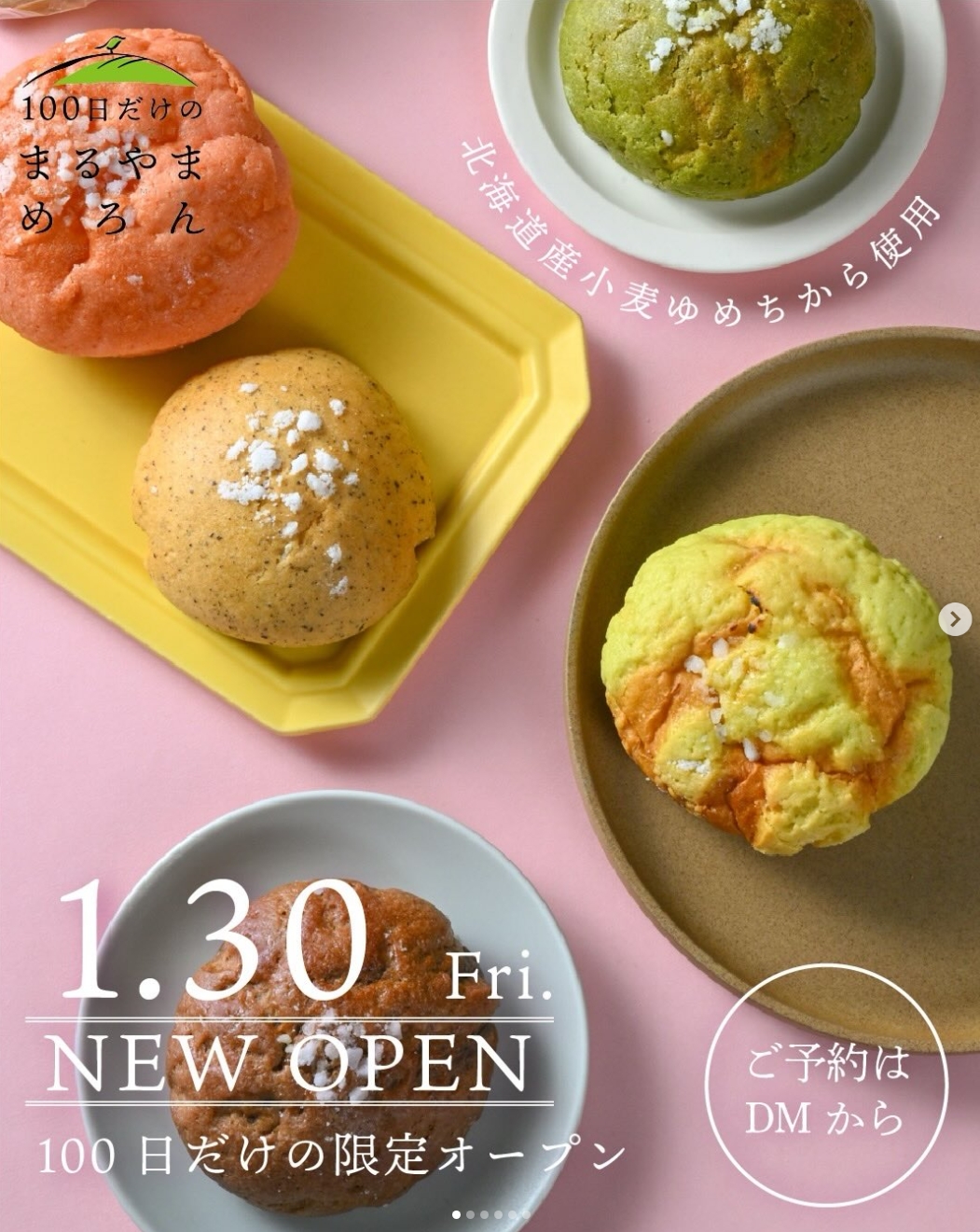 100日メロンパン