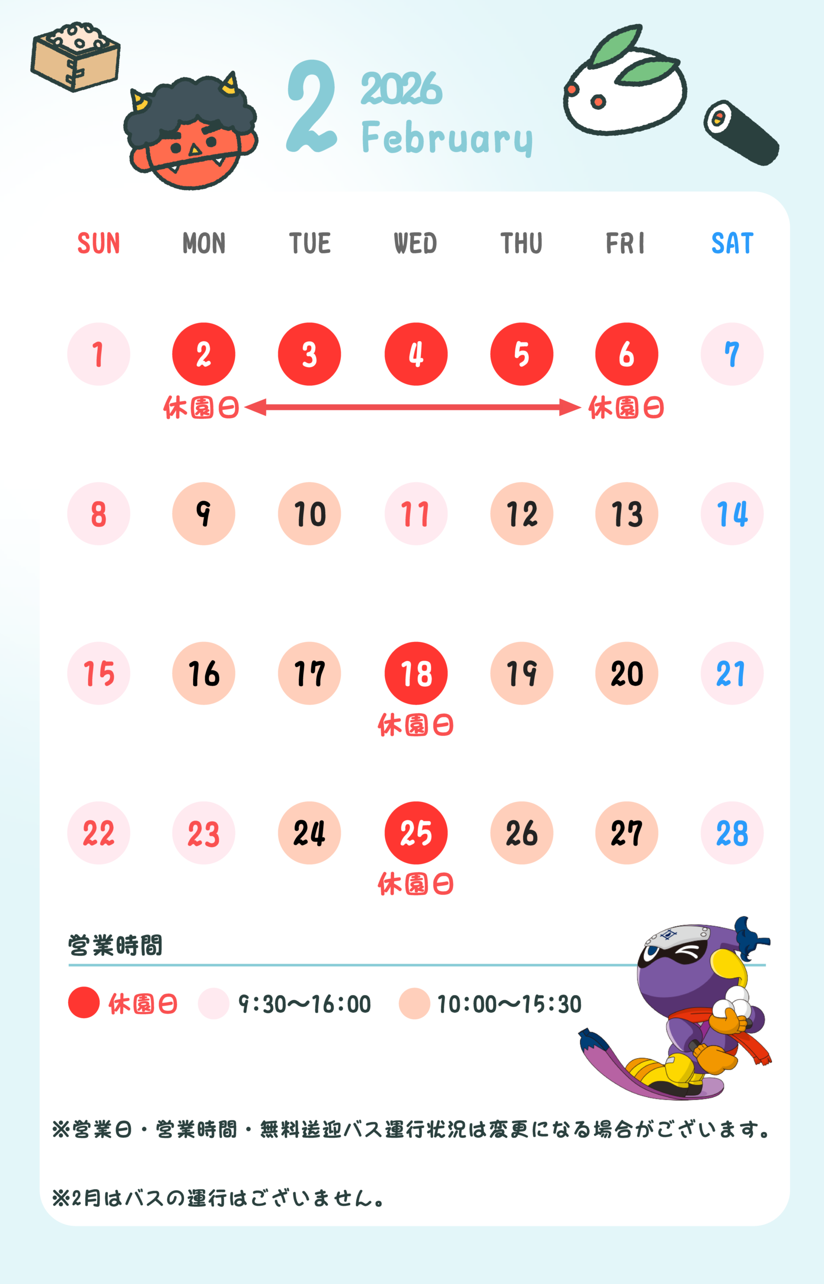 2月の営業日カレンダー