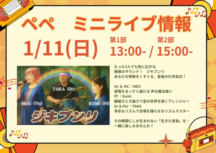pepeミニライブ