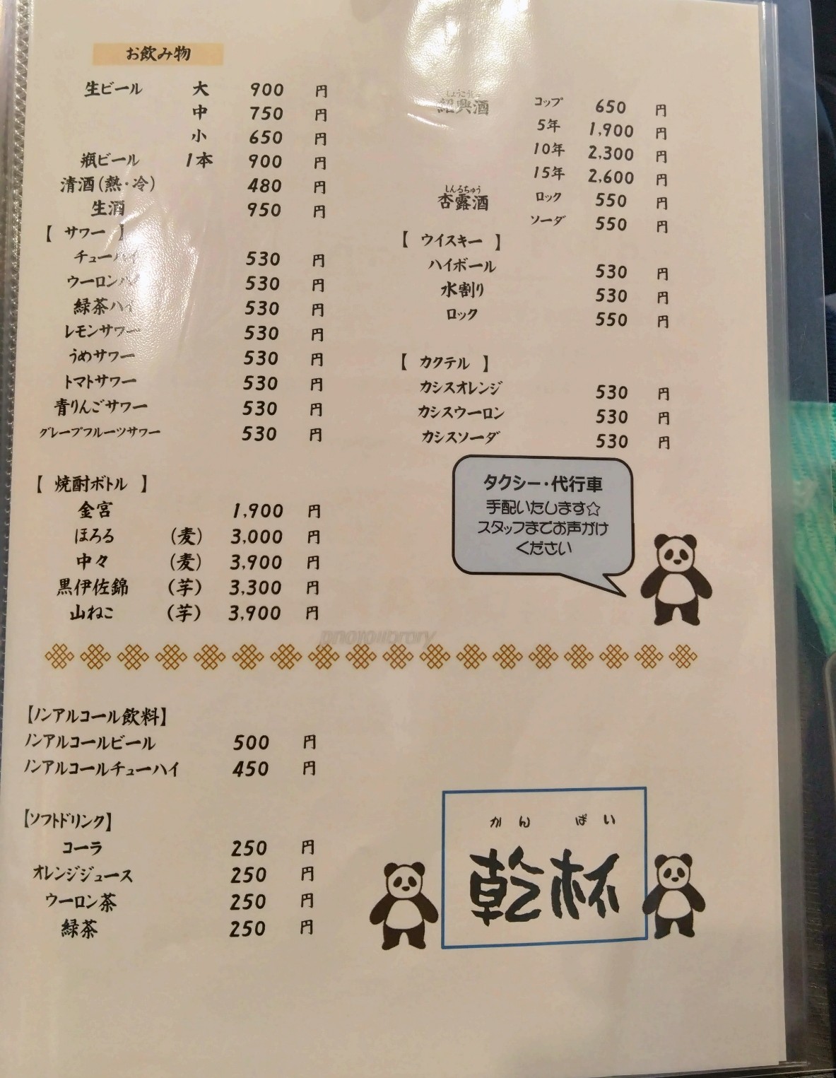 飲み物メニュー