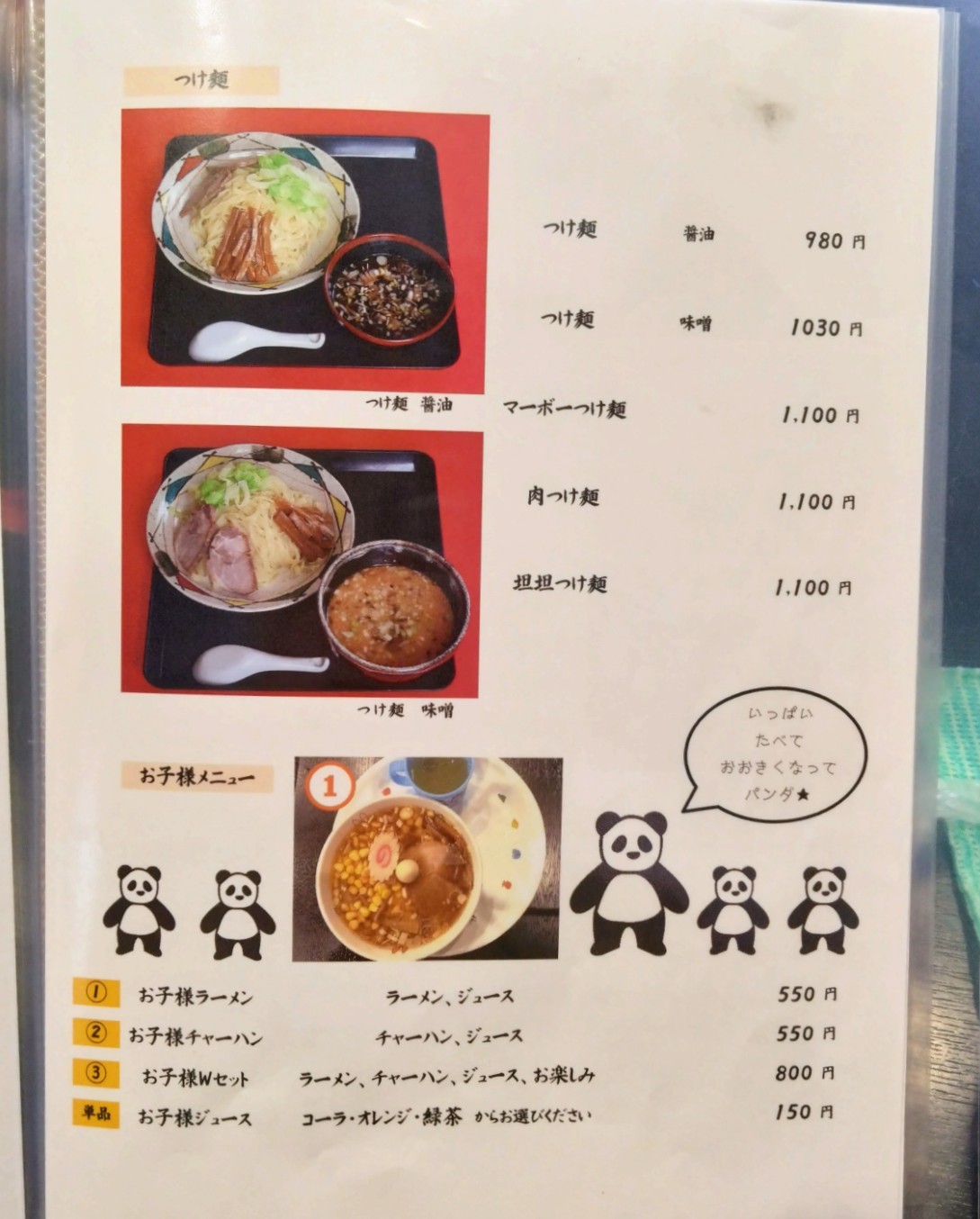 つけ麺のメニュー