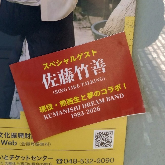 特別ゲストの告知