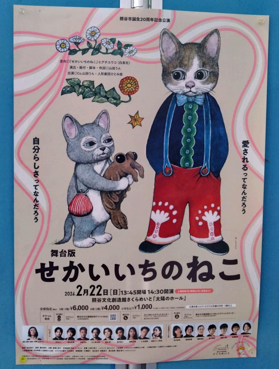 せかいいちのねこのポスター