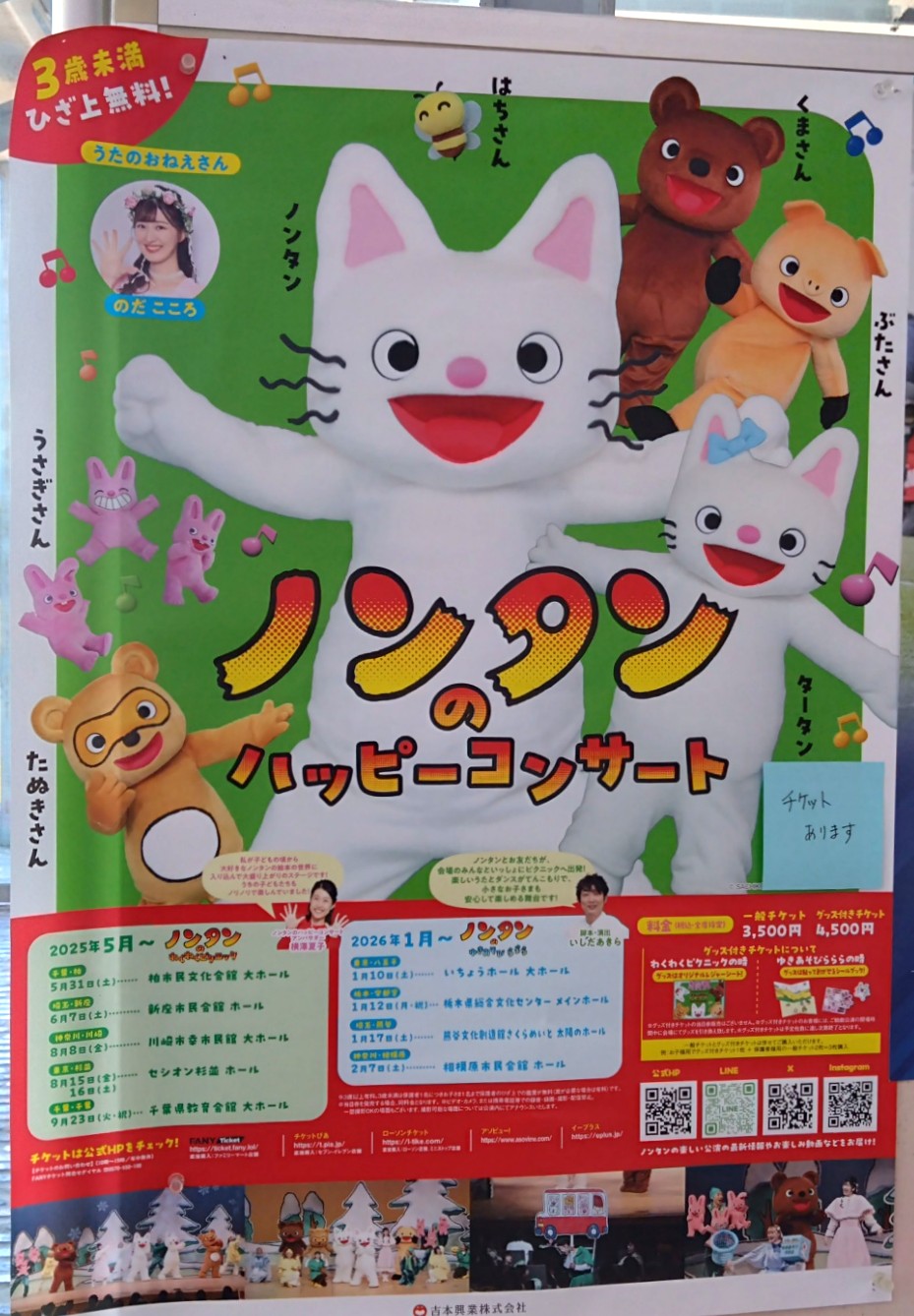 イベントチラシ