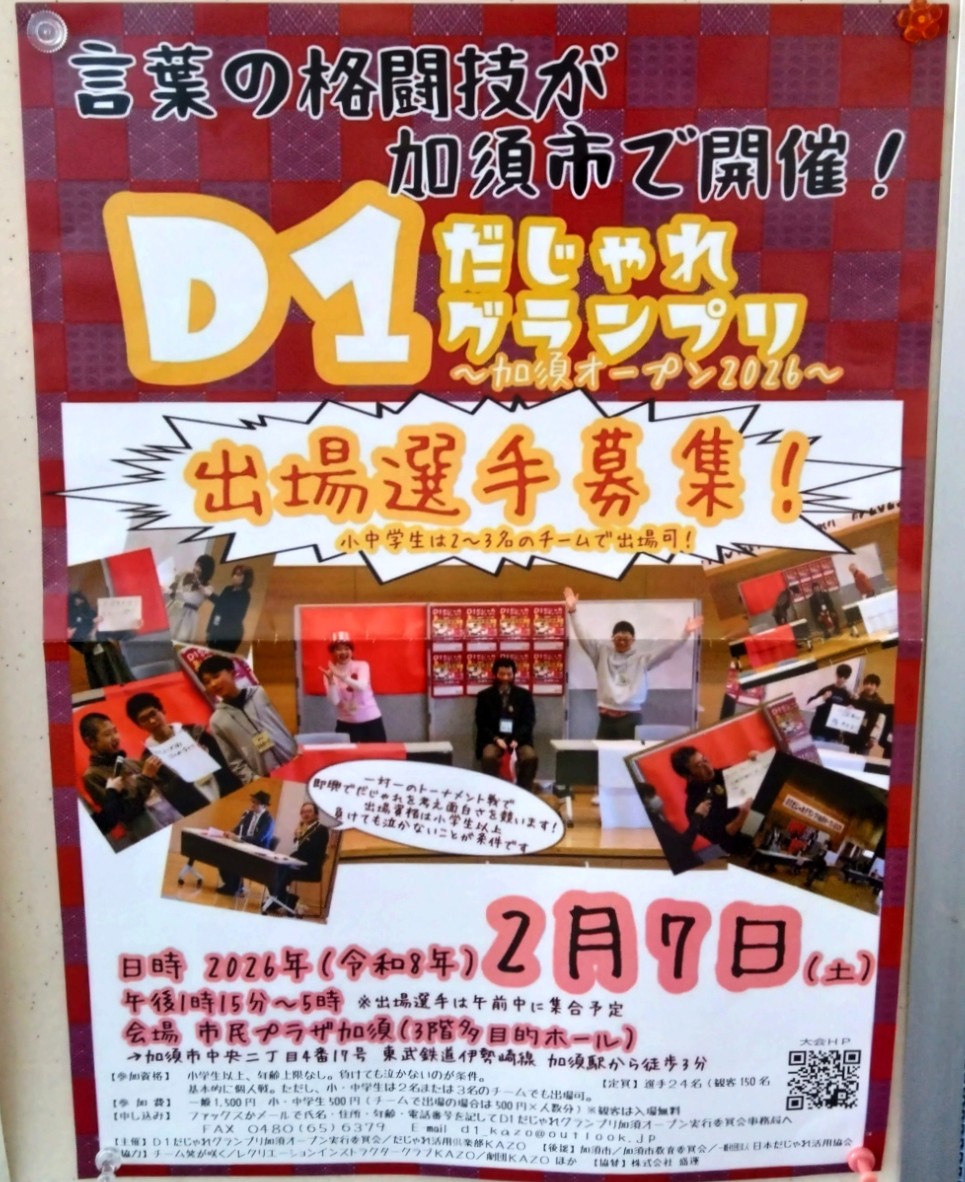 だじゃれグランプリ