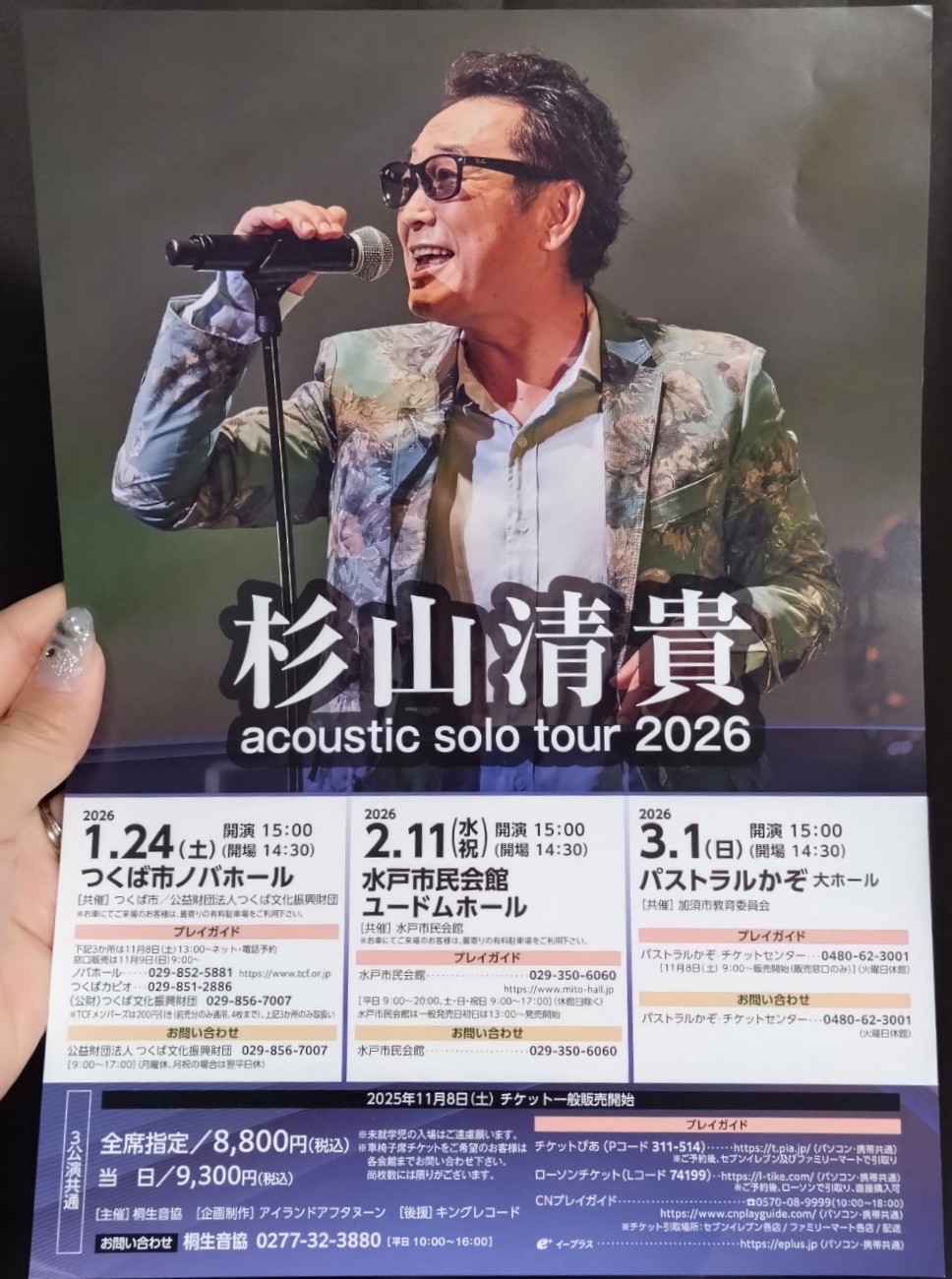 加須市】80年代の歌声が今蘇る！”杉山清貴”コンサートツアー最終公演