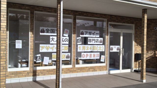 アサイー工房 熊谷店の外観