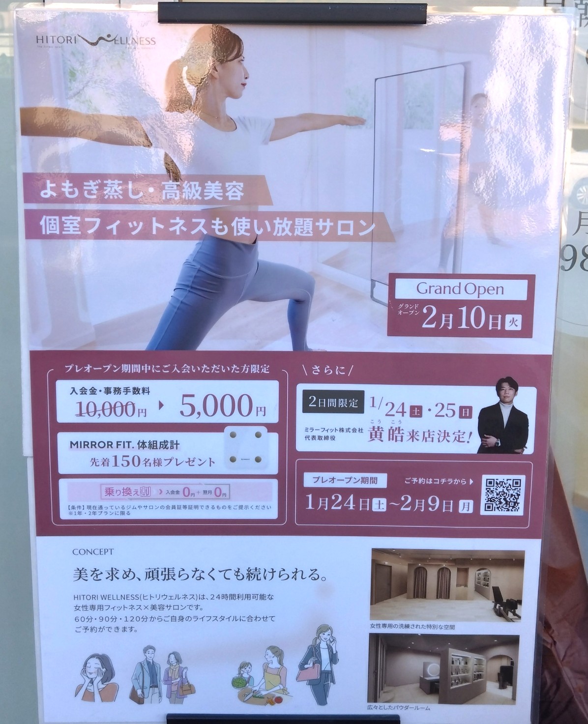 オープンチラシ