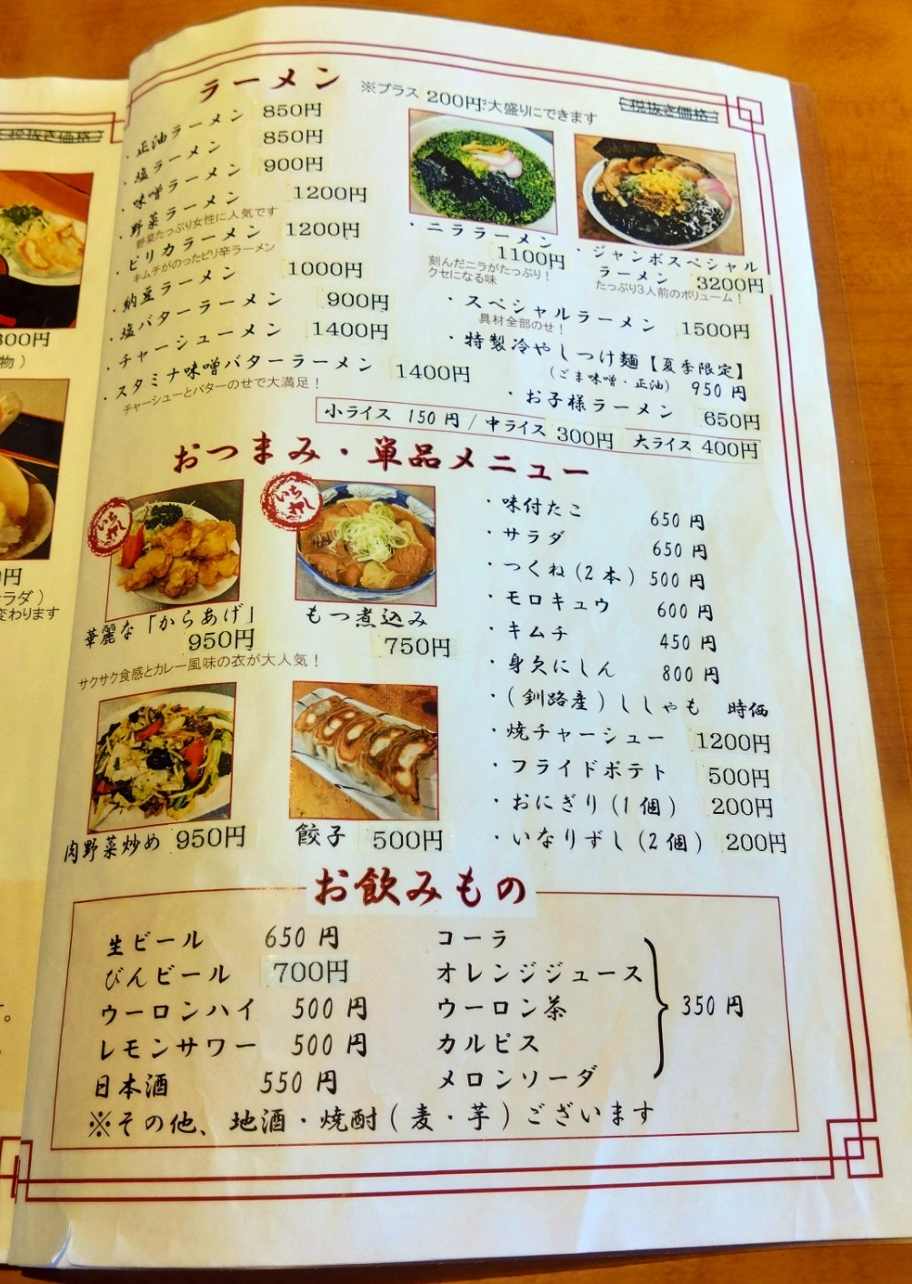 ラーメンのメニュー表