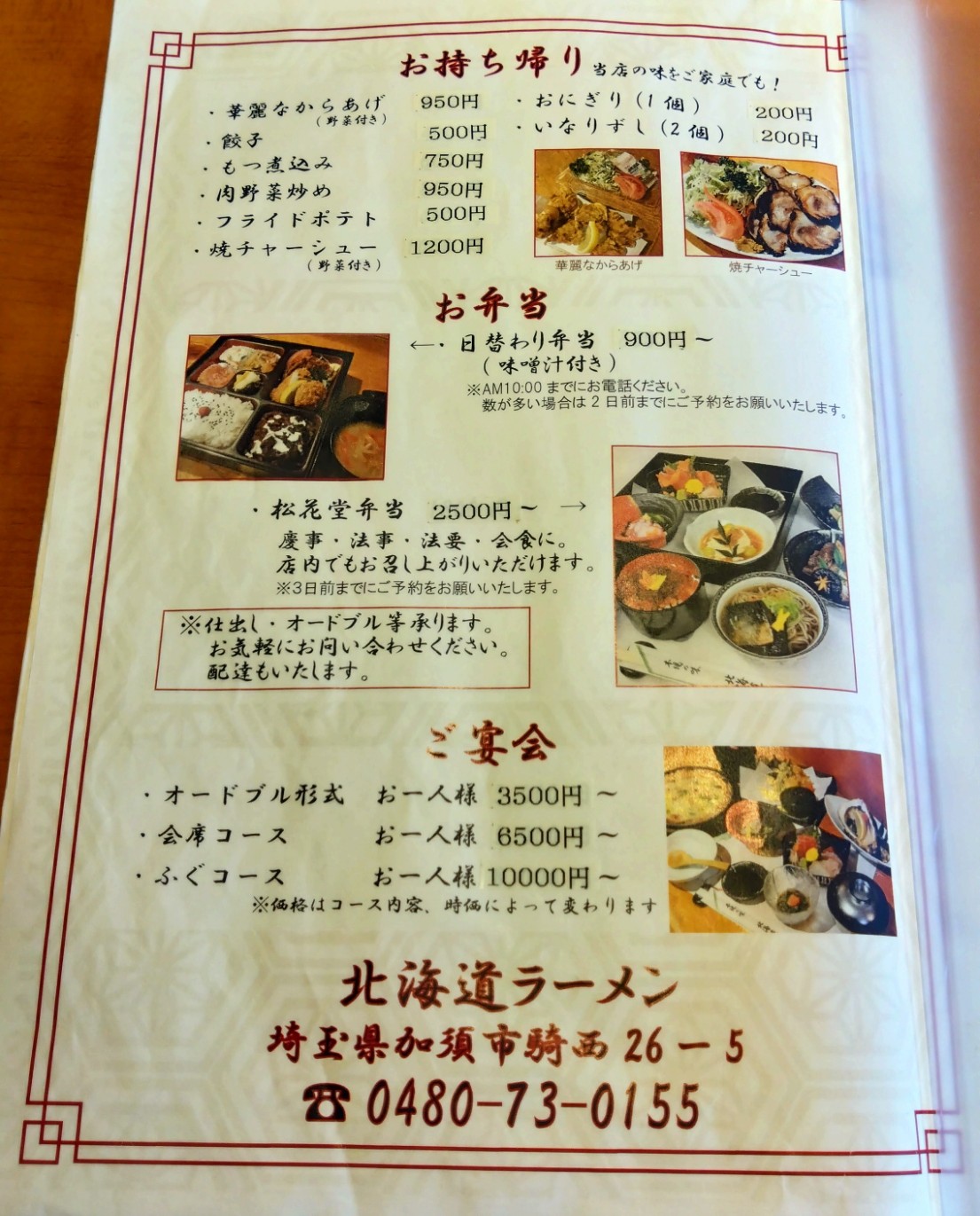 テイクアウトメニュー