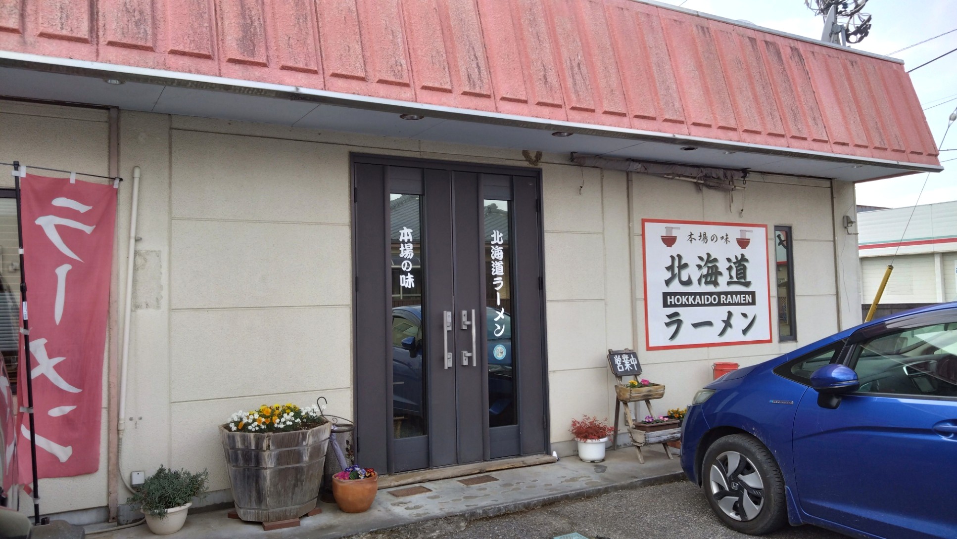北海道ラーメンの外観
