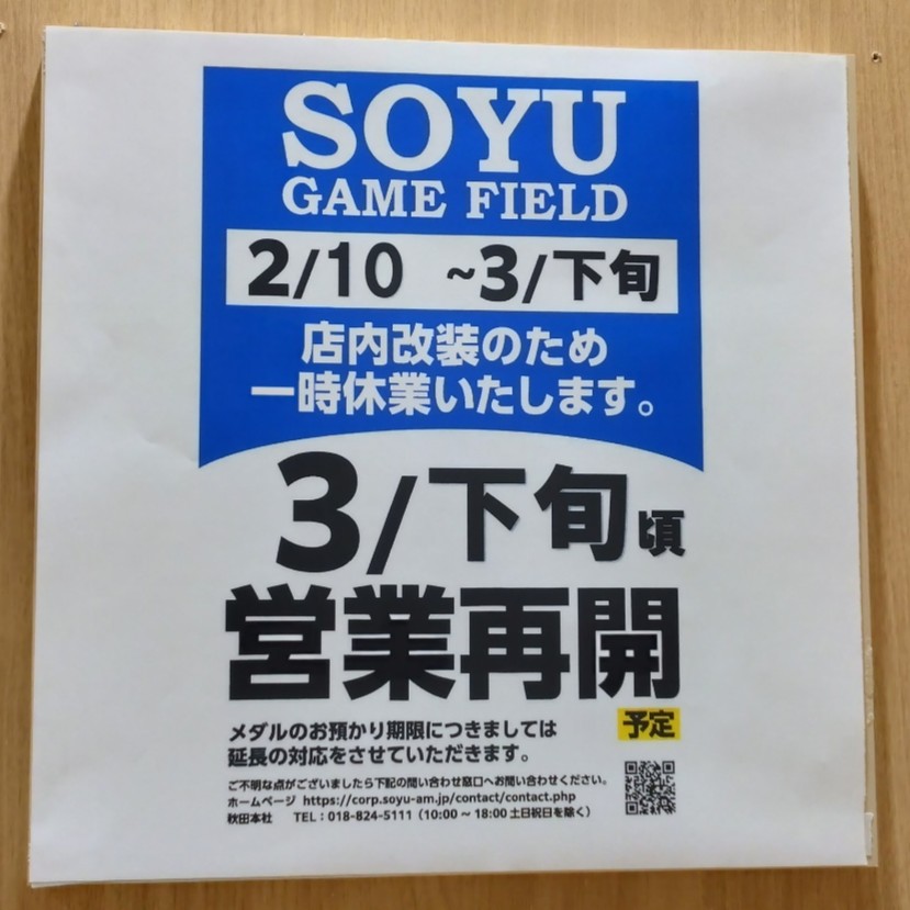 SOYUが一時休業するお知らせ