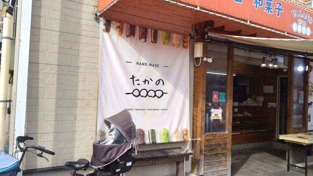 たかのチェーンの外観②