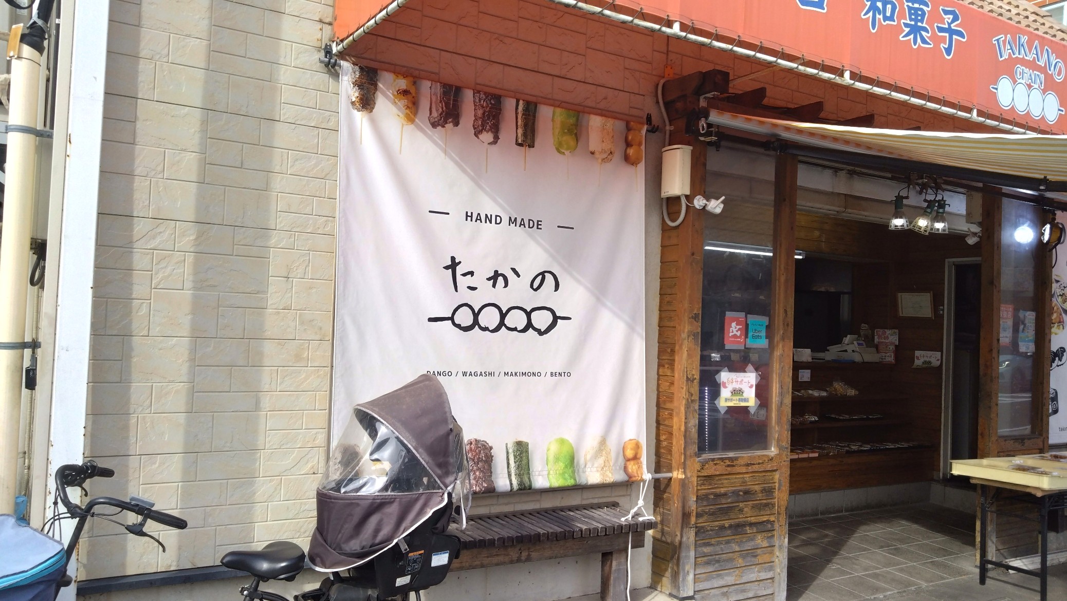 たかのチェーンの外観②