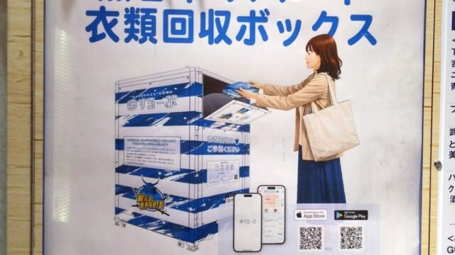 おトクな衣類回収のチラシ