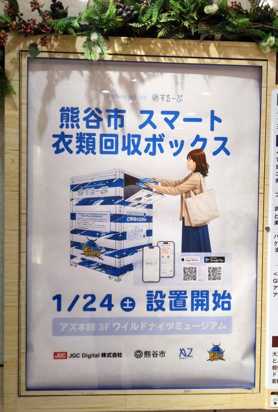 おトクな衣類回収のチラシ