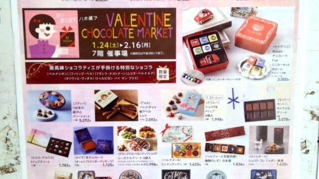 熊谷市】もうすぐバレンタイン♡ 1/24(土)～「バレンタイン