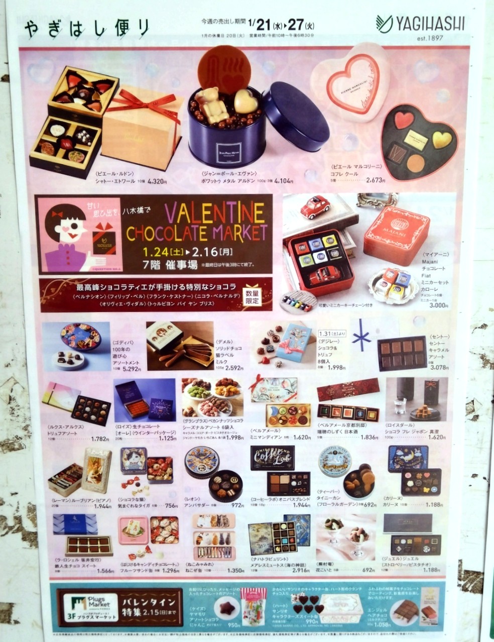 熊谷市】もうすぐバレンタイン♡ 1/24(土)～「バレンタイン