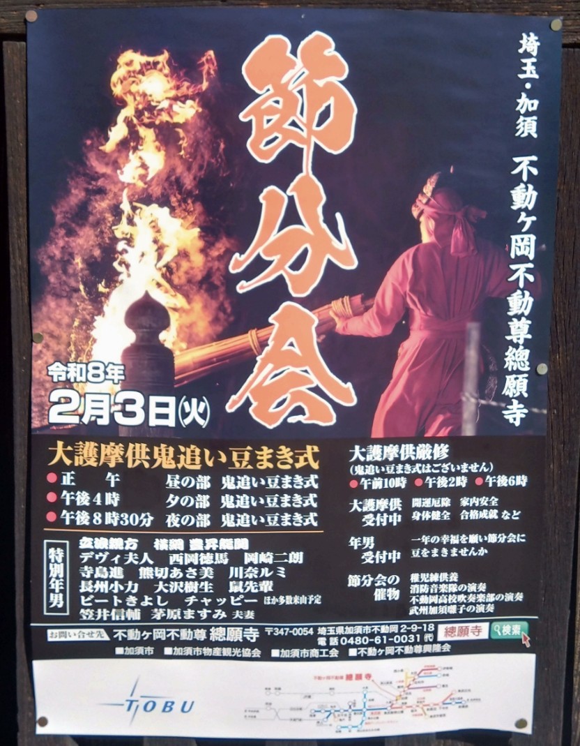 節分会のチラシ