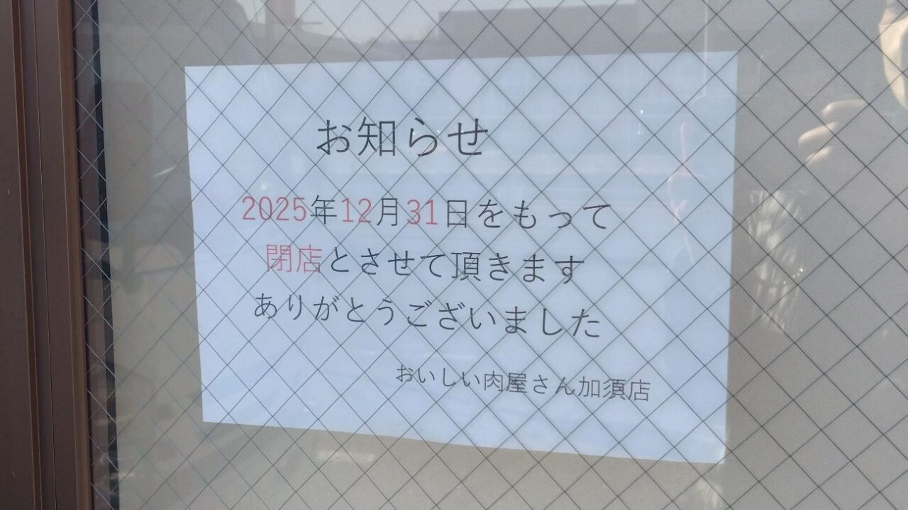 閉店のお知らせ