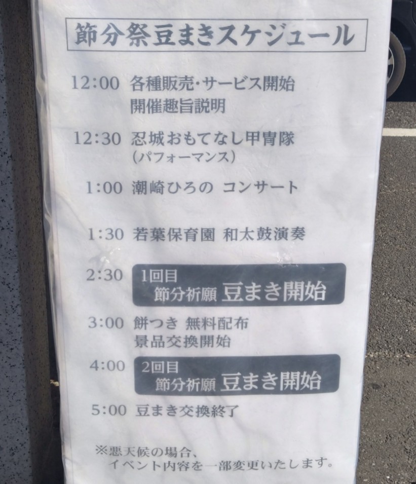 タイムスケジュール