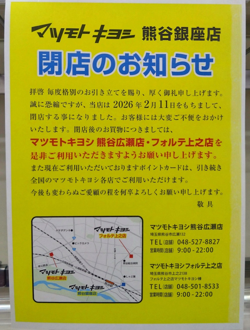 閉店のお知らせ