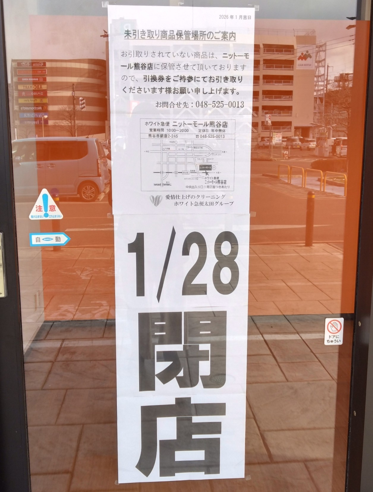 閉店のお知らせ